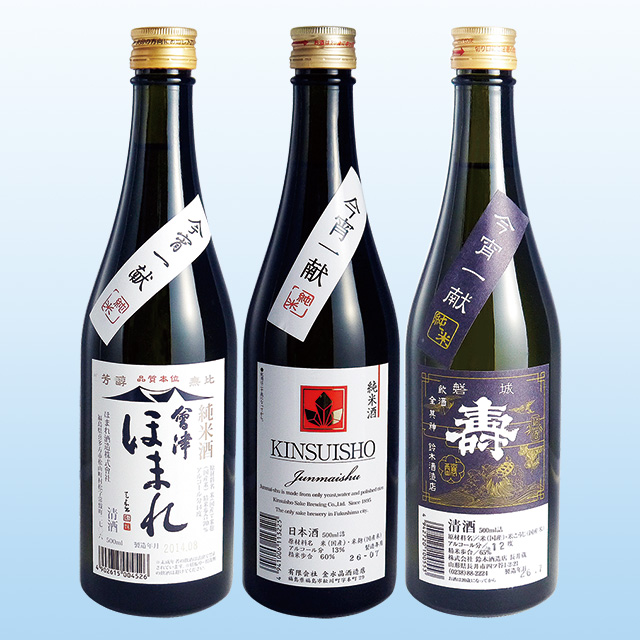 今宵一献！純米酒３本セット